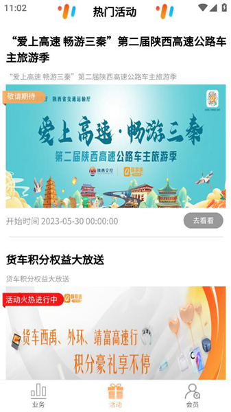 陕易通陕西高速公路智慧出行平台 安卓版v1.1.6