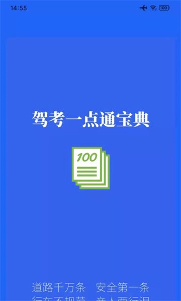 驾考通学车考试APP