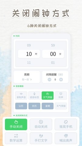 智能闹钟时钟手机版