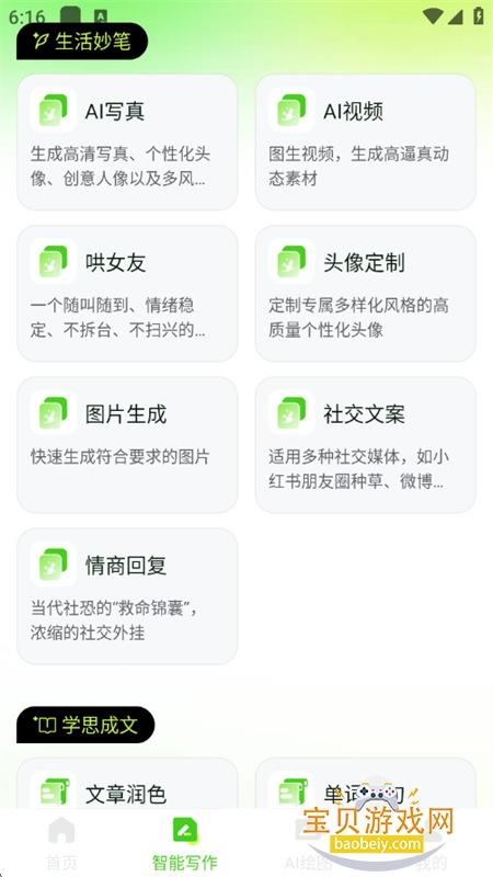 OneClaw智能助手