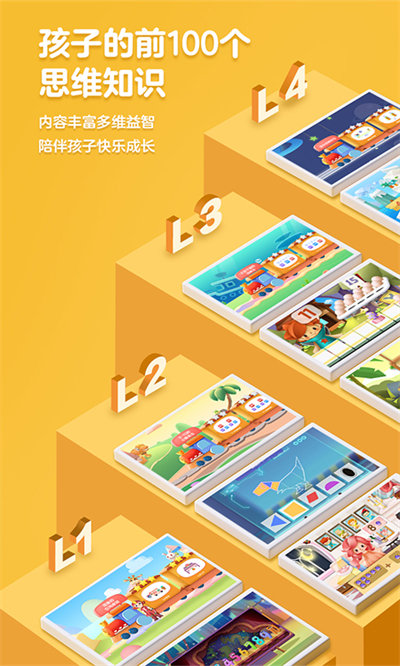洪恩数学ios版