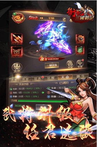 三国战记风云在起