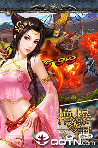 撸爆三国