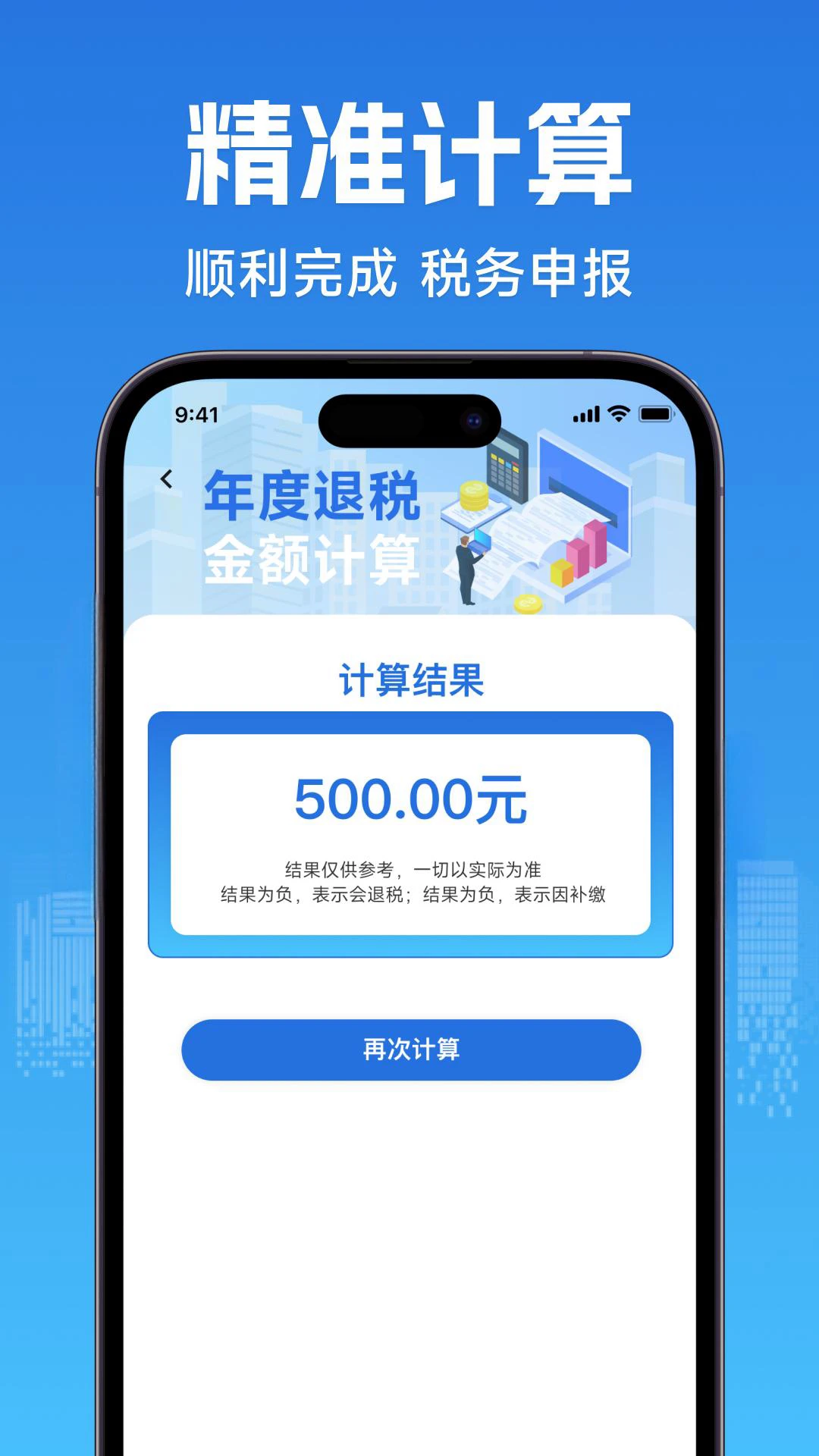 个人退缴纳税助手