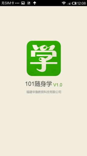 101随身学
