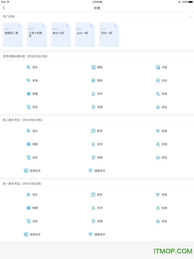 猿题库ipad客户端