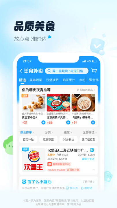 饿了么app下载最新版本2024