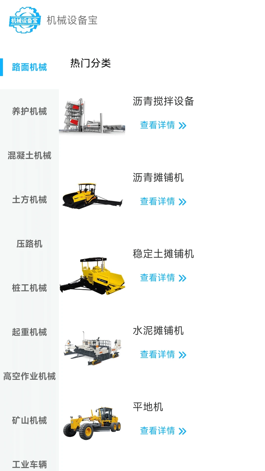 机械设备宝 机械设备宝