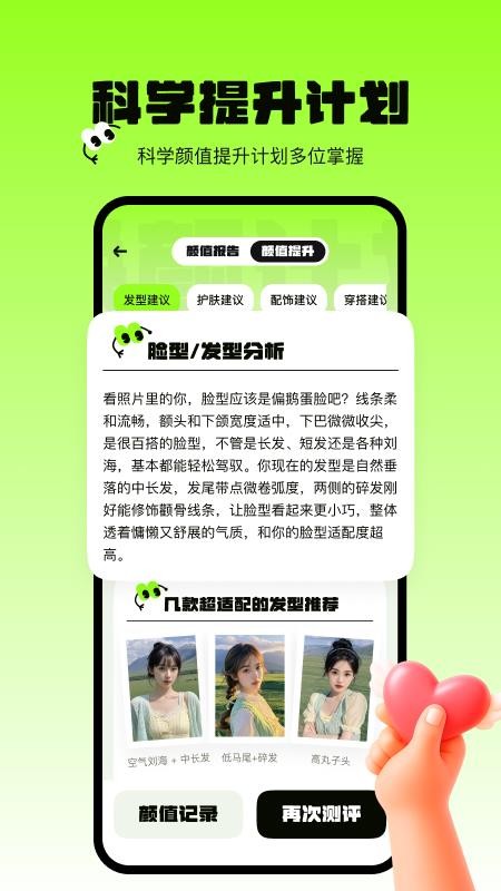 焕颜计划