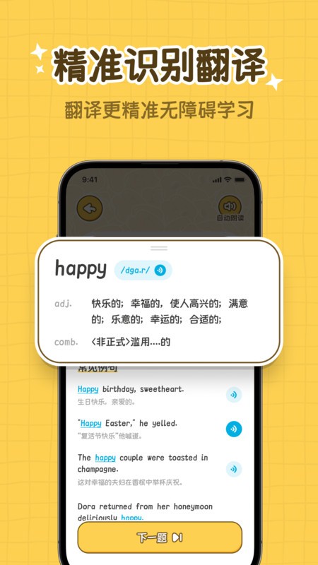 拍拍单词