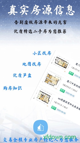 霄源房产