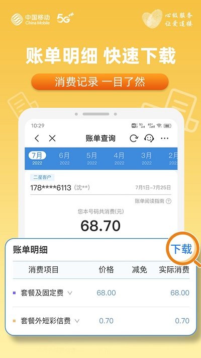 美好安徽和生活app(改名中国移动安徽)