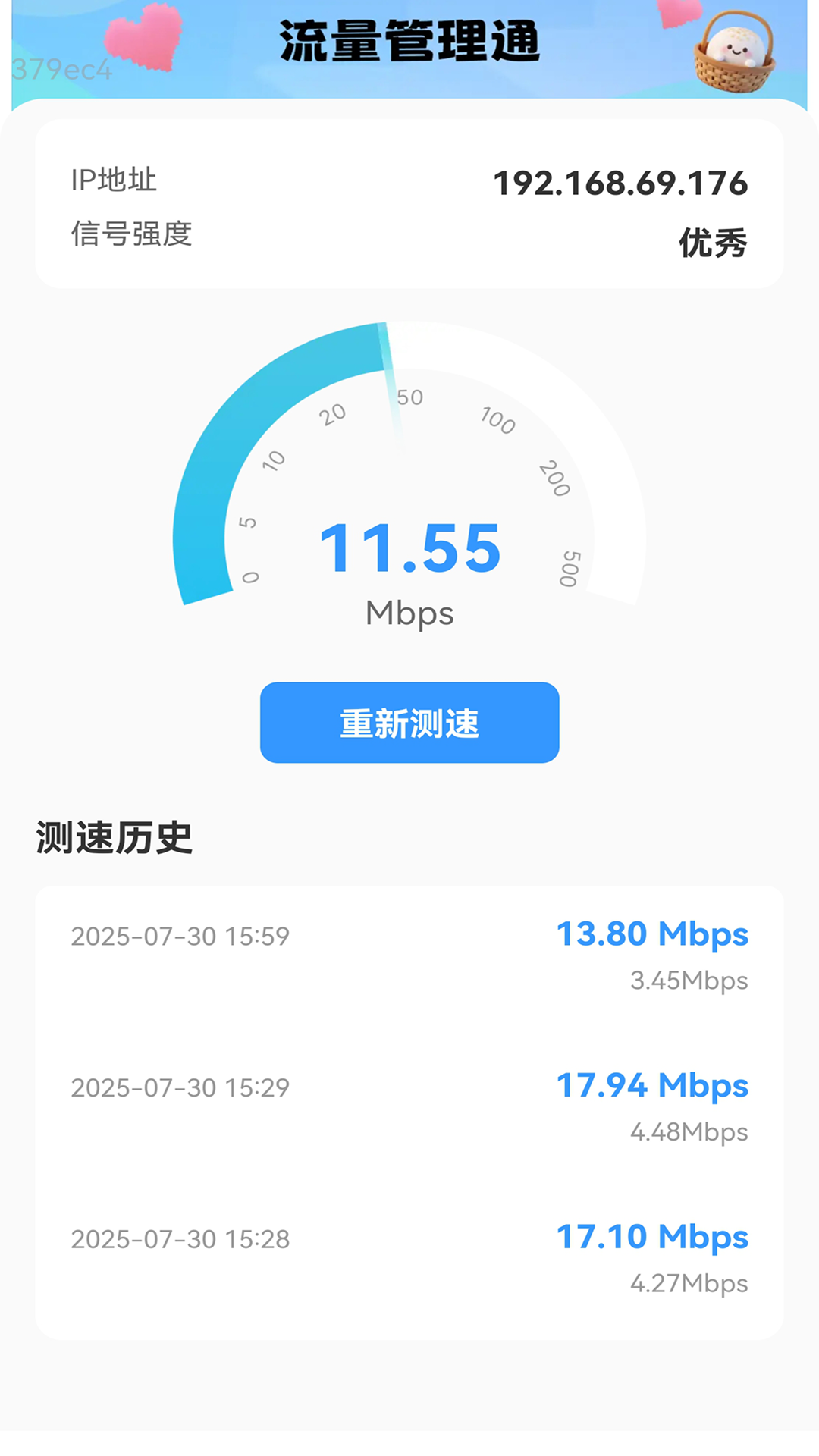 优惠流量通