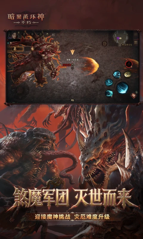 暗黑破坏神:不朽 暗黑破坏神:不朽