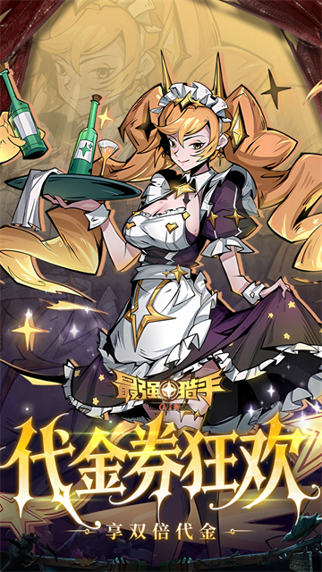 最强猎手
