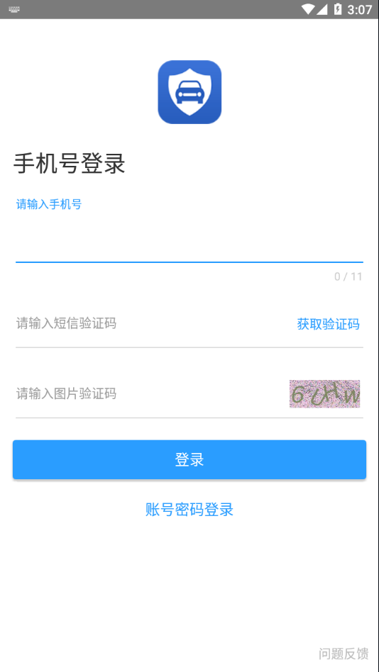 一车通保
