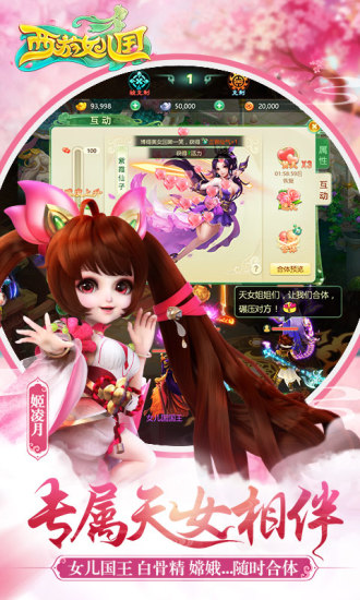 西游女儿国