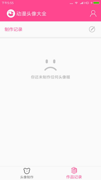 动漫头像制作器
