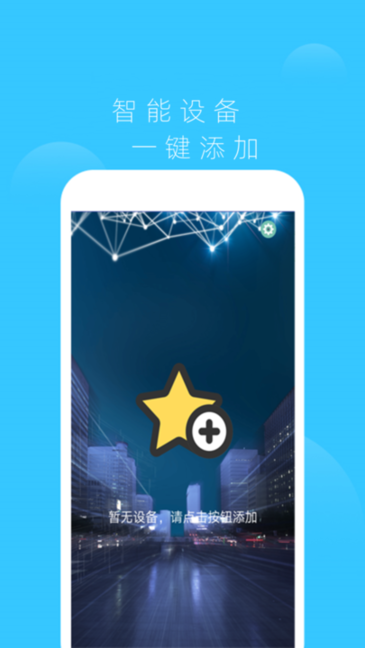 智慧家智能遥控器