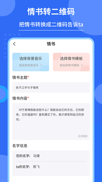 私密二维码制作器 安卓版v2.1.3