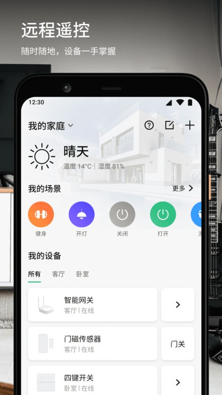 倍联智能遥控器app