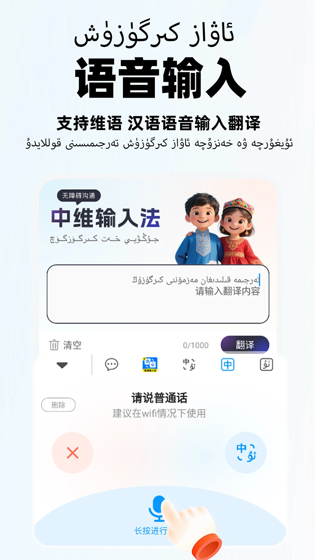 智能维语输入法