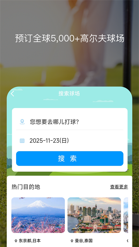 百高高尔夫app