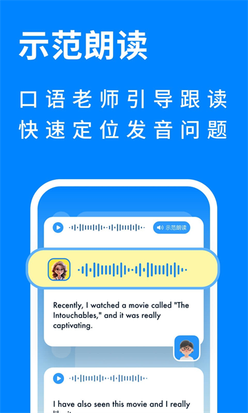 新述口语训练软件 安卓版v1.9.0