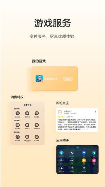 荣耀游戏中心 最新版v15.2.1.300