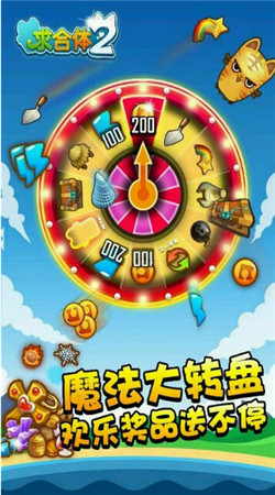 求合体2