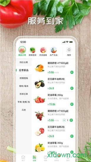 生鲜到家 生鲜到家