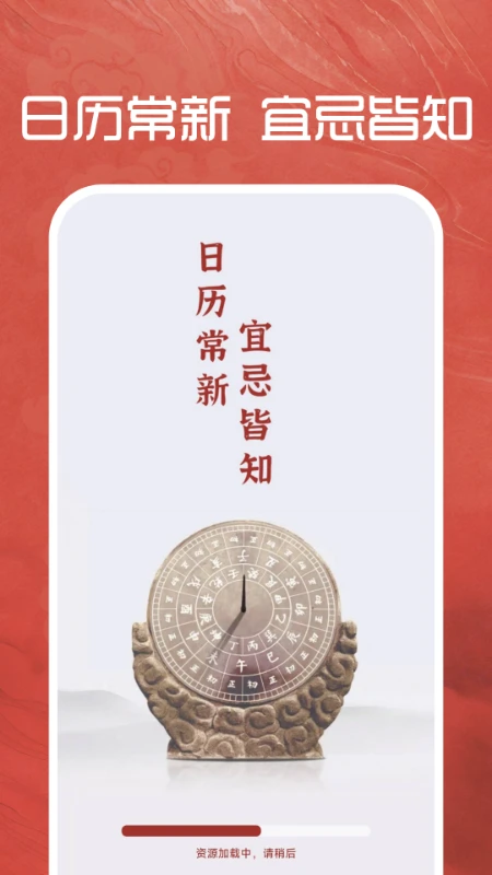 万年通历 万年通历