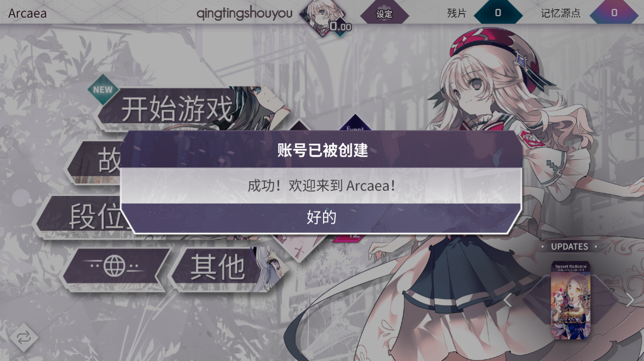 Arcaea安装器