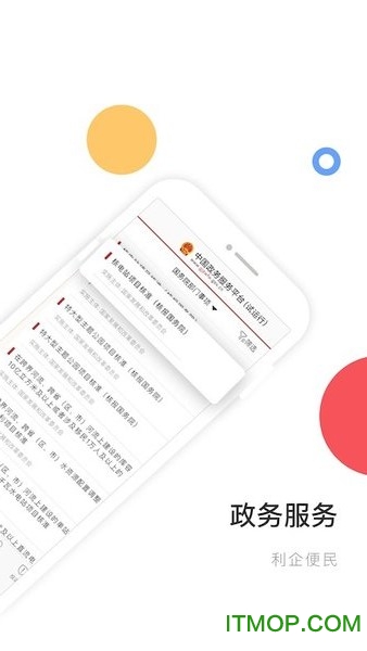 全国一体化中国政务服务平台