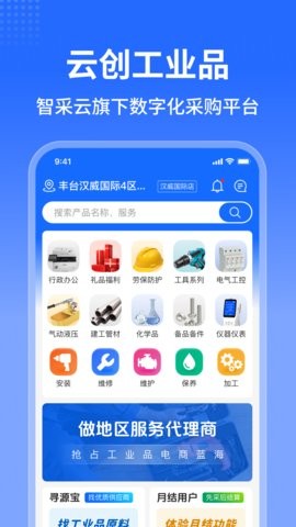 云创工业品