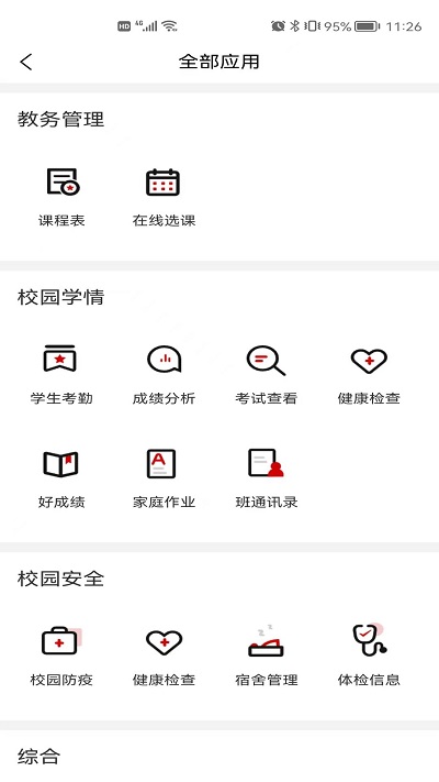遵学惠通