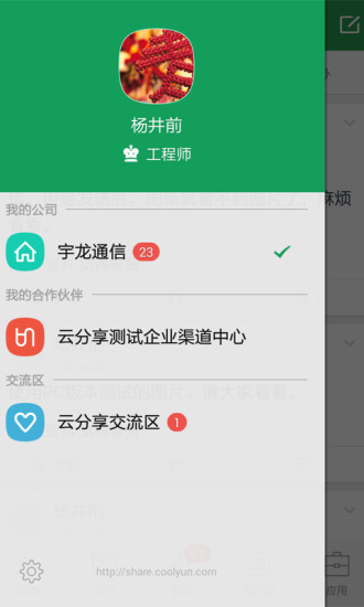 云分享