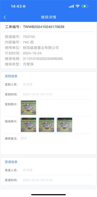 梯梯维保