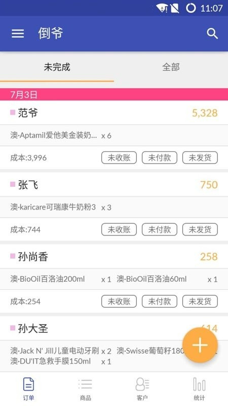 倒爷
