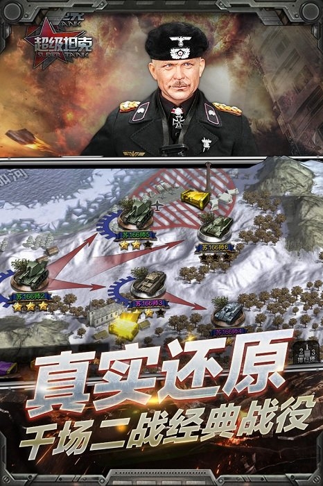 超级坦克