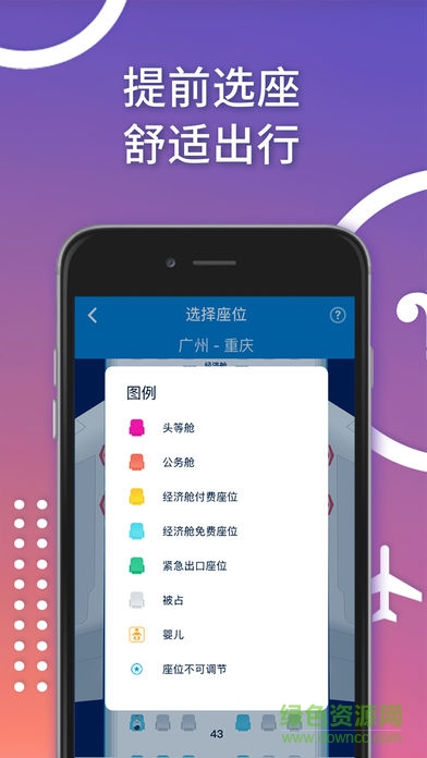 ipad南方航空应用