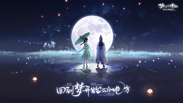 梦幻新诛仙官网版