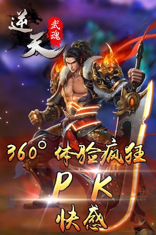 逆天武魂 逆天武魂