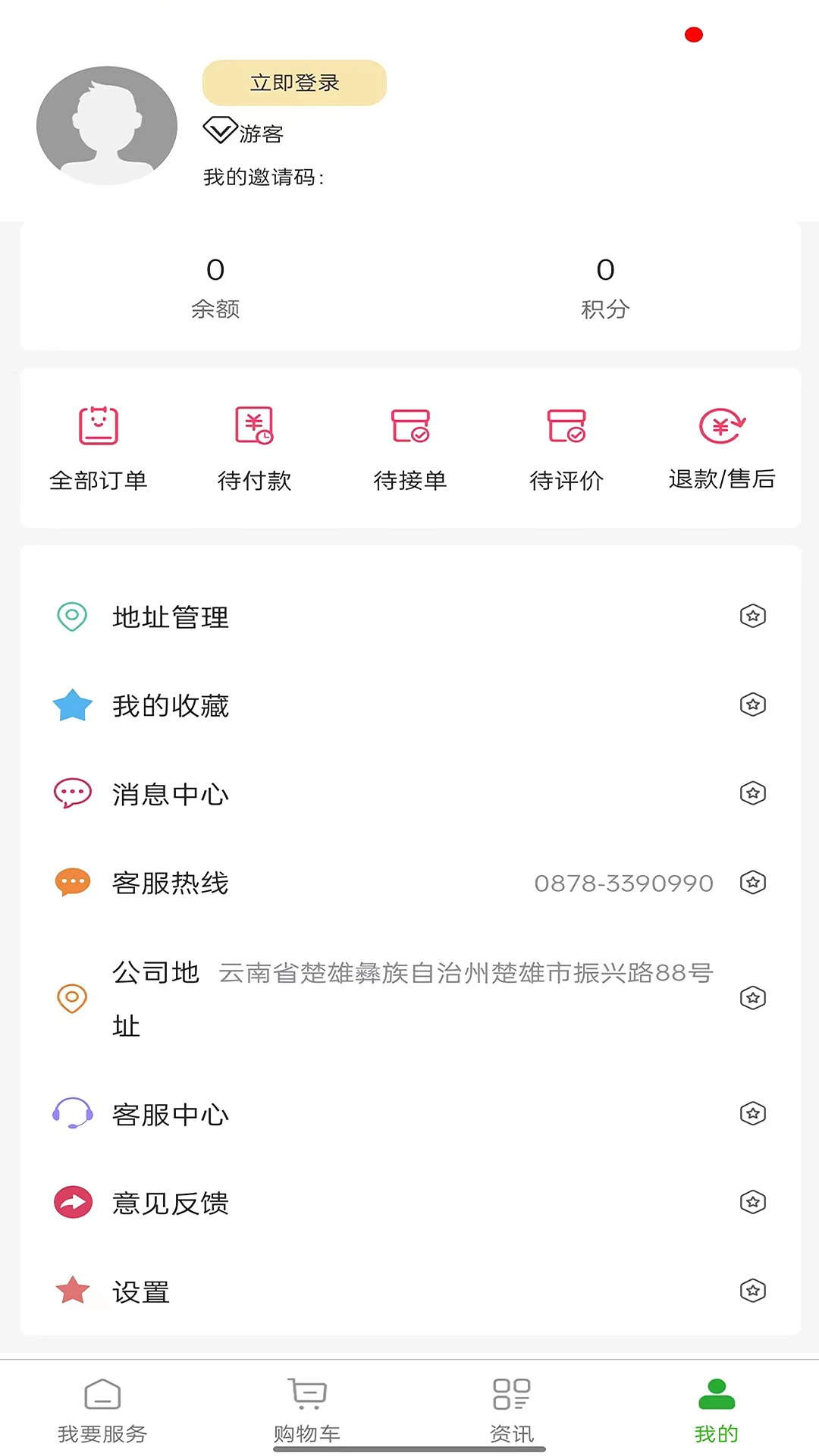 满福嘉服务客户端平台