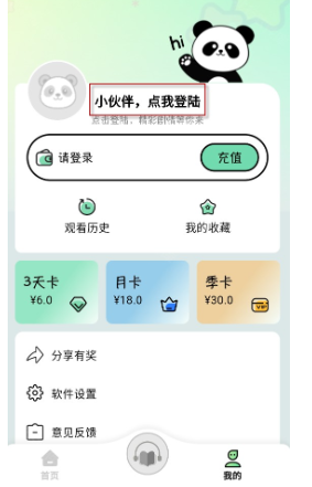 听番FM