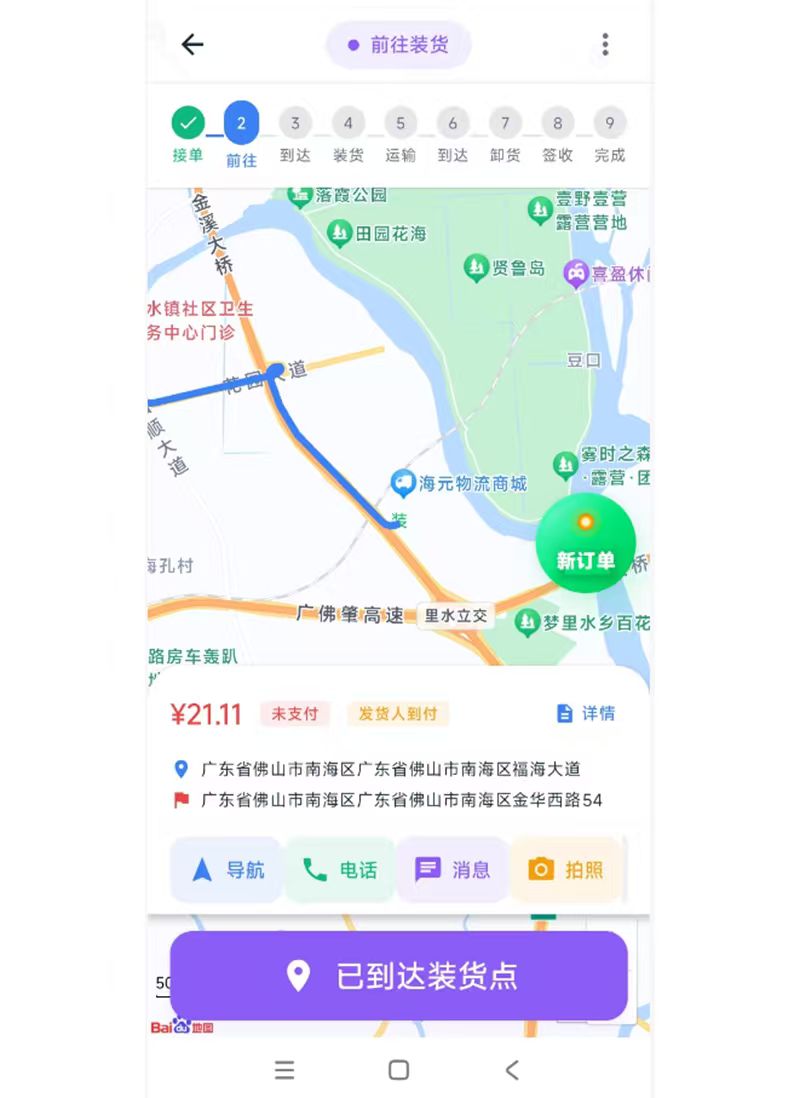 集配优选司机端