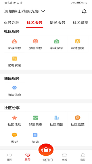 积余服务