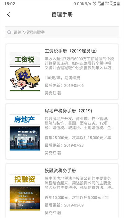 超级税务总监