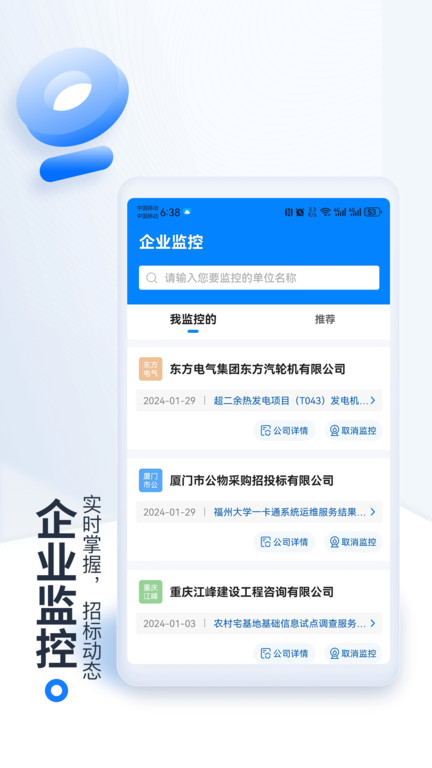 今日招标