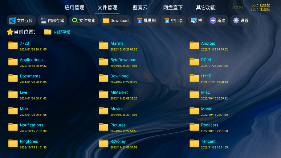 应用管家